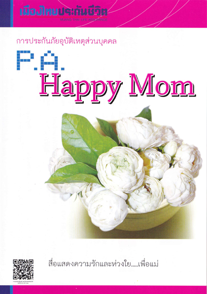 Сѹغѵ˵ PA. Happy Mom  ͧ»СѹԵ