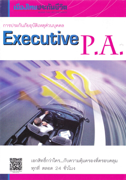 Сѹغѵ˵ Executive PA.  ͧ»СѹԵ