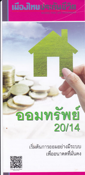 ออมทรัพย์ 20/14
